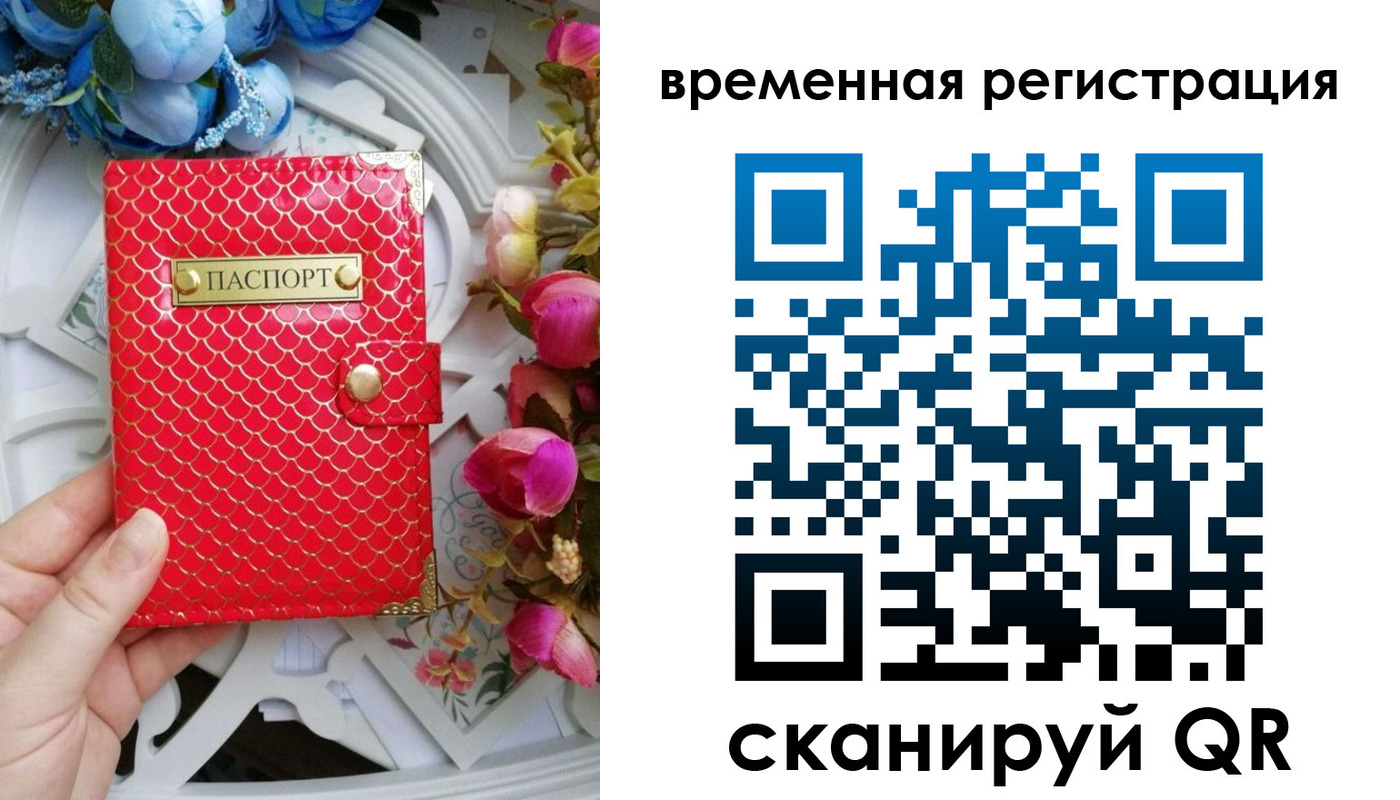 миграционный учет в Острове
